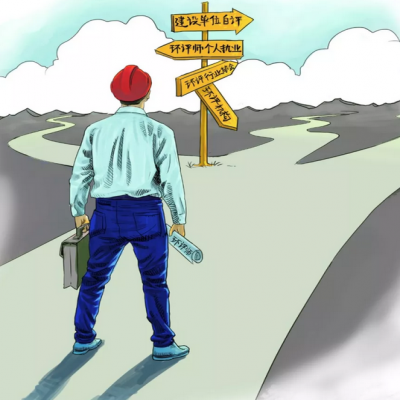 取消環評機構資質 環評師是退場 還是發光？